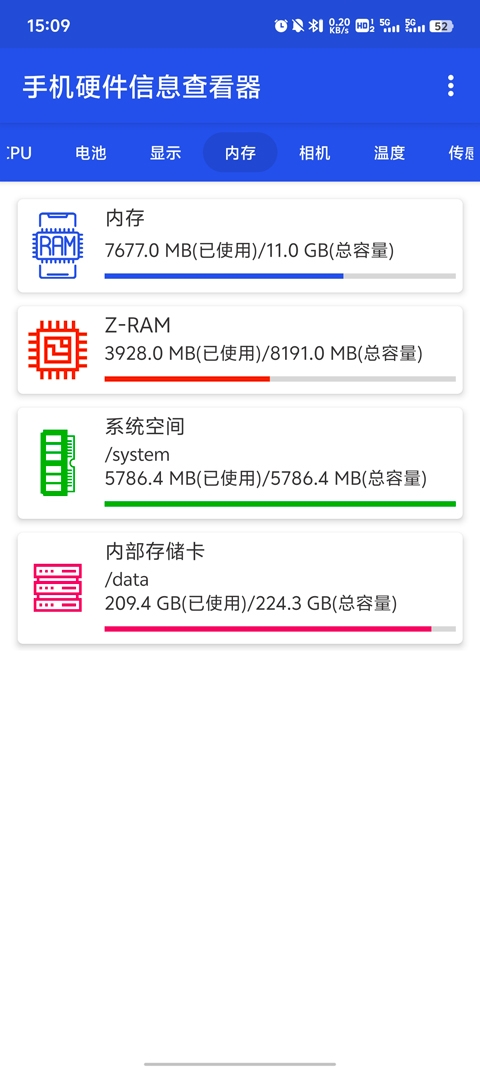 手机硬件信息查看器安卓版