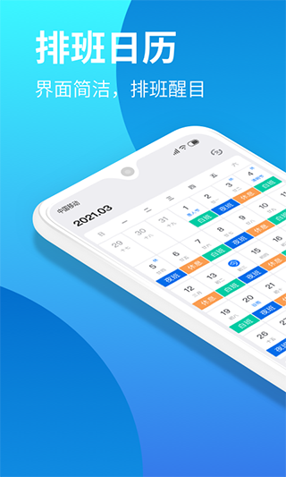排班助手app官方下载