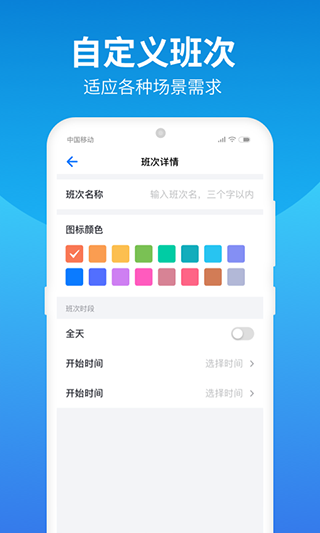 排班助手app官方下载