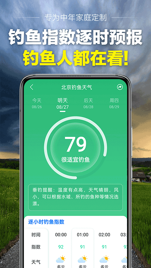 当准天气官方正版下载