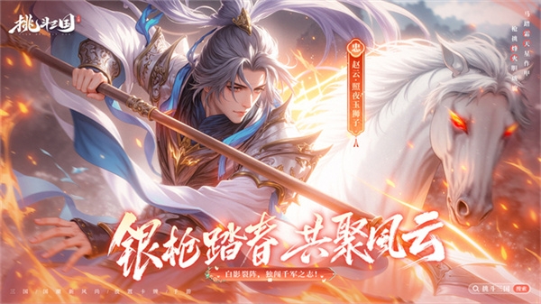 挑斗三国手游下载安装