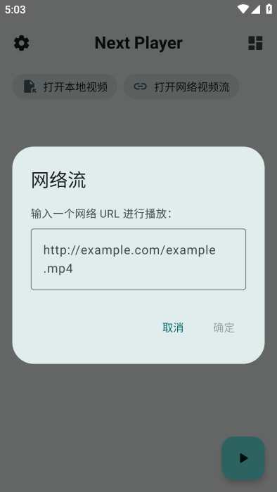 Next Player播放器官方版
