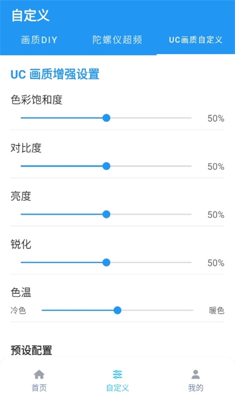 画质魔盒下载官方正版