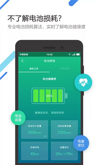金山电池医生官方下载