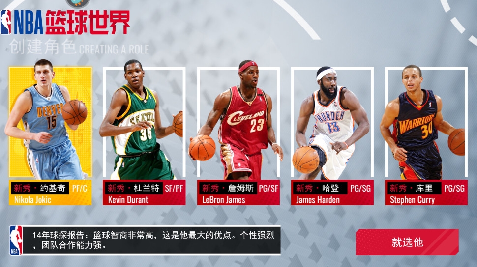 NBA篮球世界手游官网版下载
