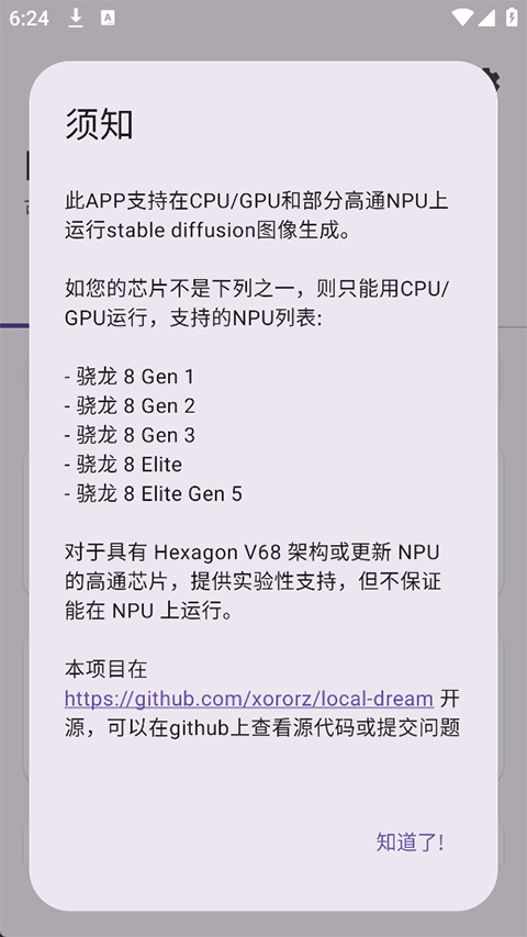 localdream安卓版下载