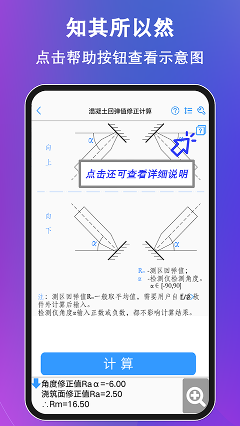 混凝土大师app下载