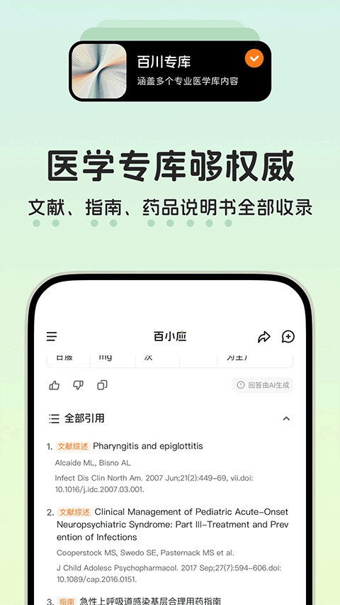 百小应app下载
