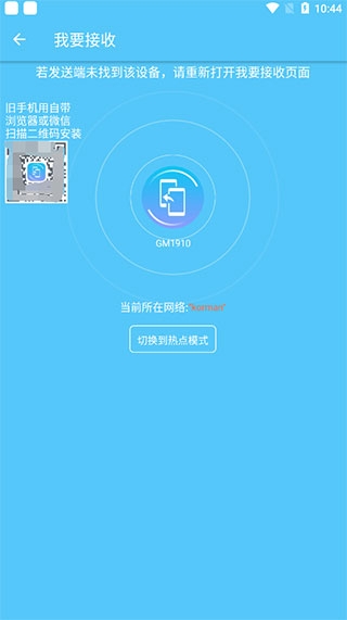 手机搬家最新版下载