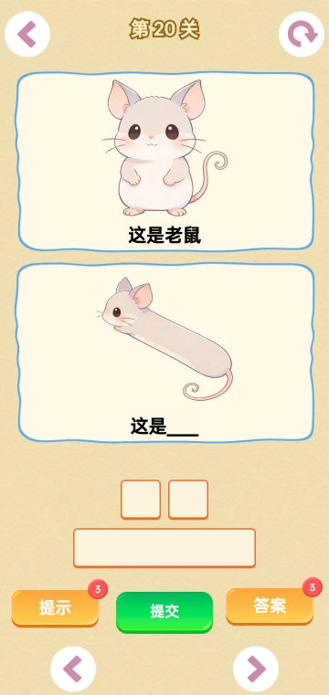 谐音梗游戏官方版