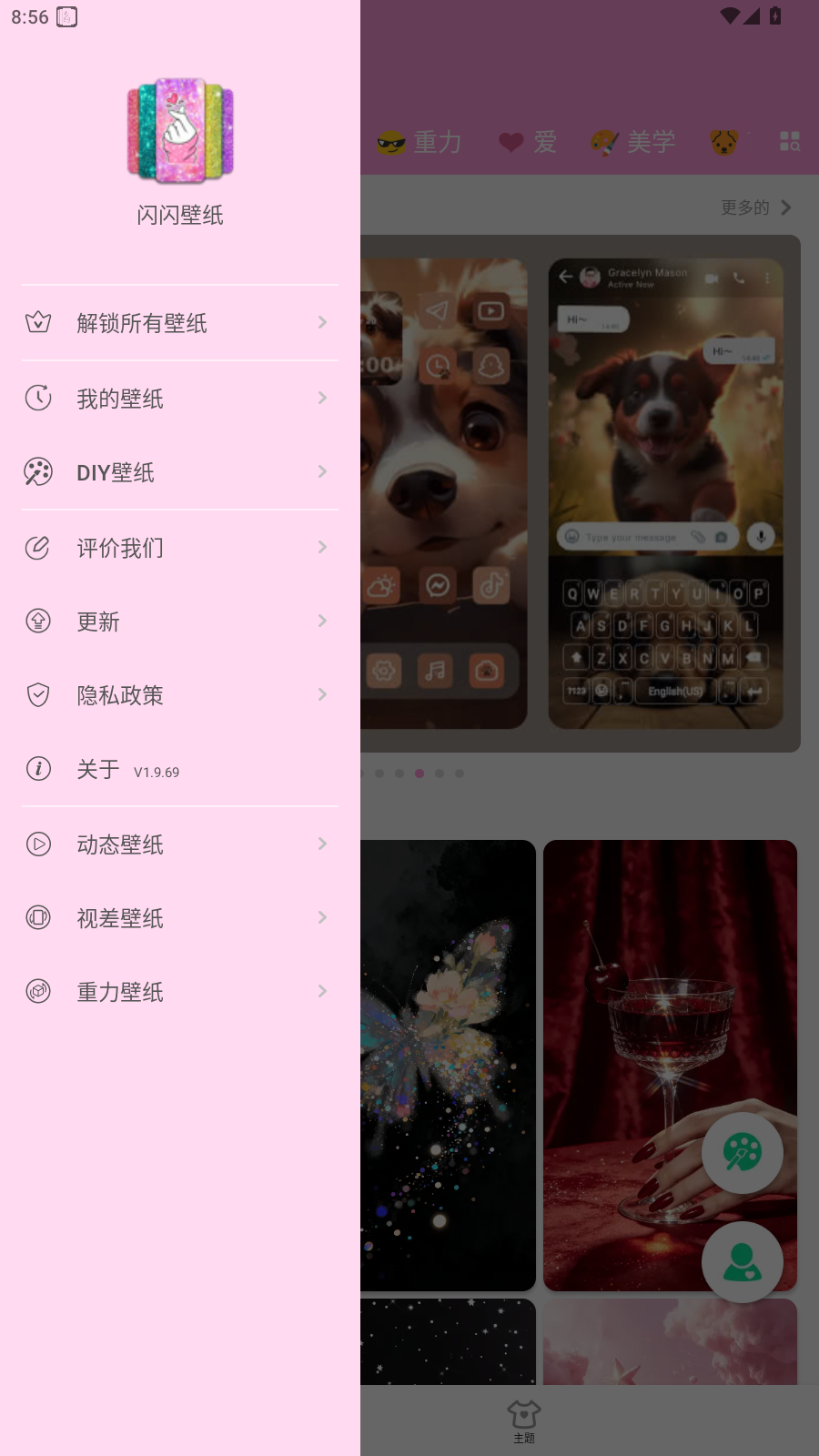 闪闪壁纸app下载安装免费