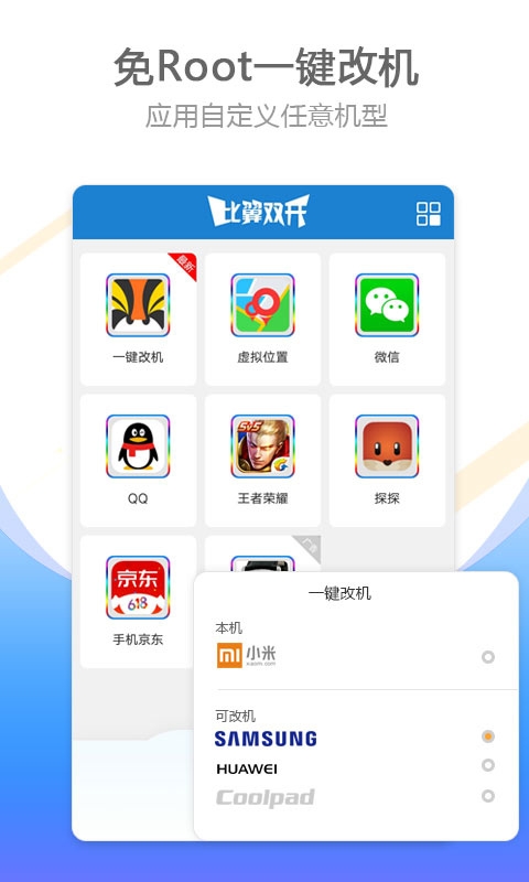 比翼双开app官方下载