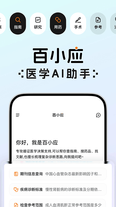 百小应app下载