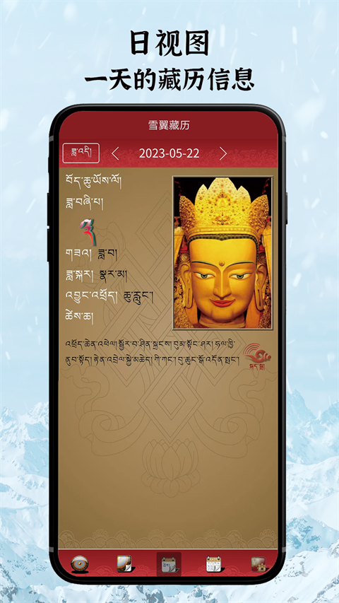 雪翼藏历语音最新版下载