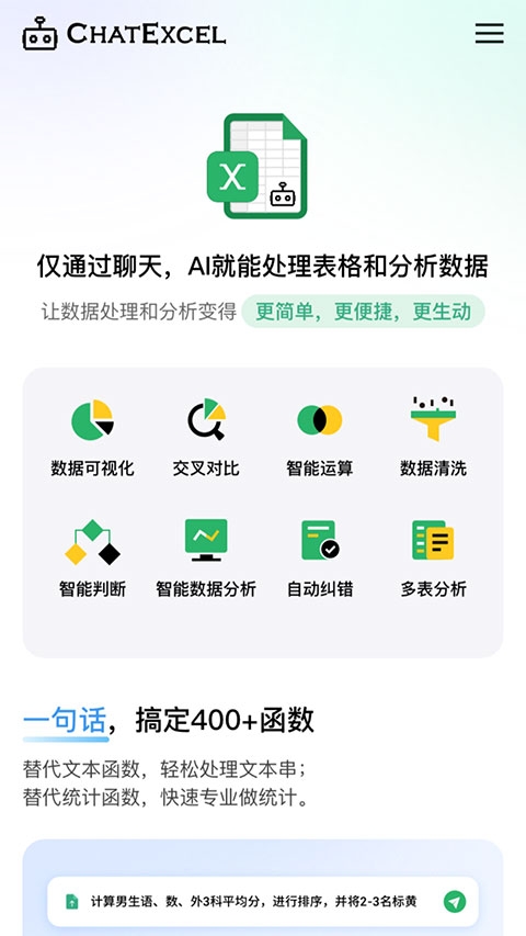酷表ChatExcelapp下载
