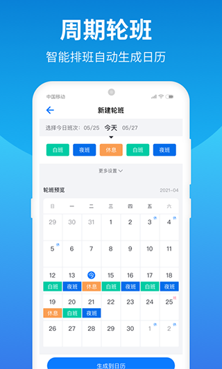 排班助手app官方下载