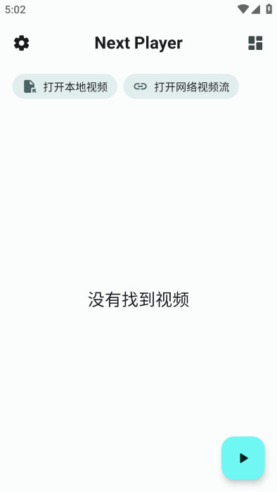 Next Player播放器官方版