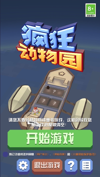 疯狂动物园官方正版