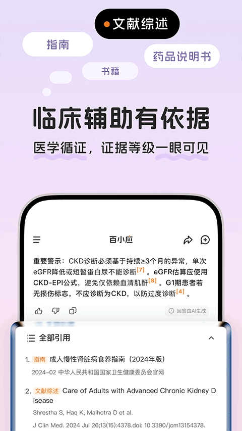 百小应app下载