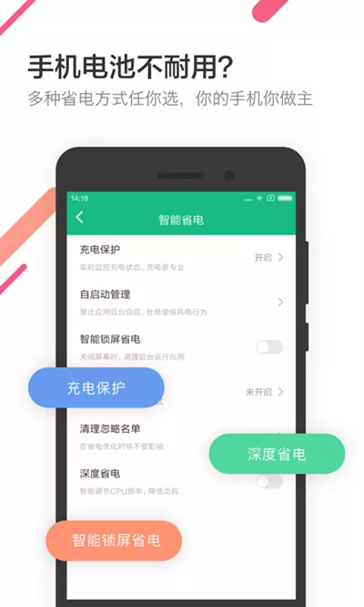 金山电池医生官方下载