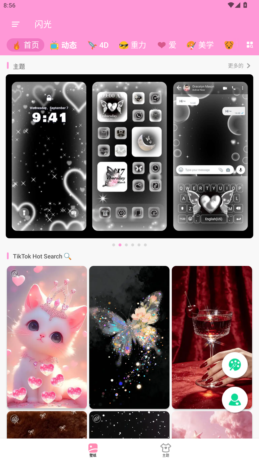 闪闪壁纸app下载安装免费