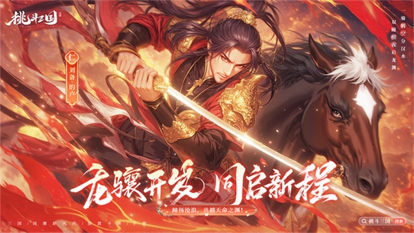 挑斗三国手游下载安装