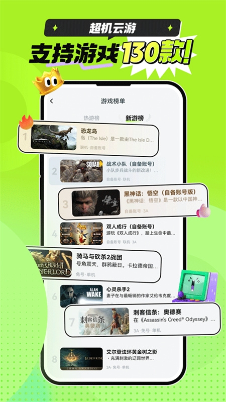 超机云游下载安装