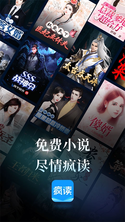 疯读小说安卓版下载