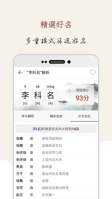 起名大师安卓版下载