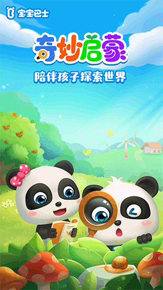 奇妙启蒙安卓版下载安装