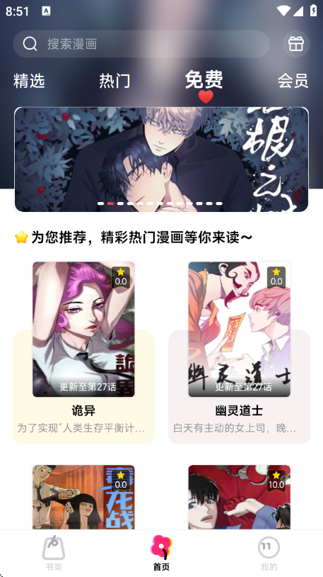 耽漫漫画app下载正版