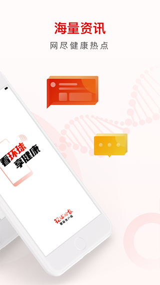 环球时报健康客户端下载官网版