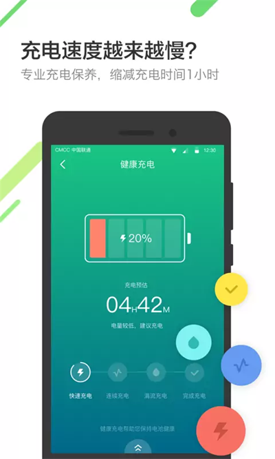 金山电池医生官方下载