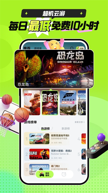 超机云游下载安装