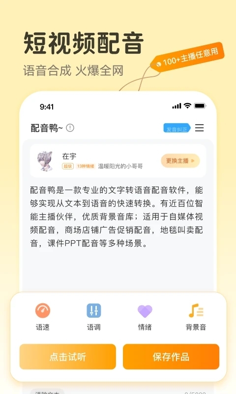 配音鸭免费版下载