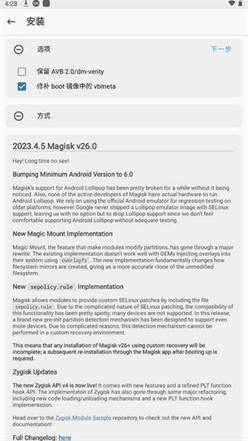 Magisk官网版中文版