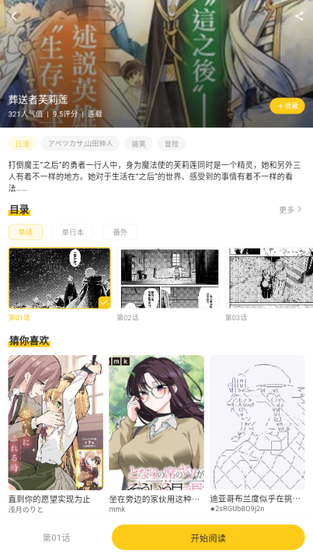 栗子漫画app下载