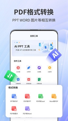 AiPPT专家最新版下载