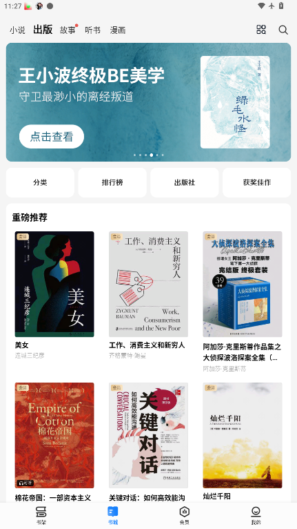 油梨小说下载app