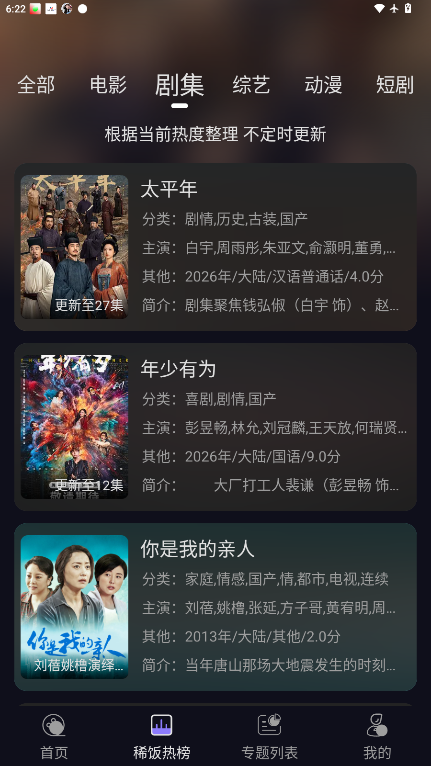 稀饭影视app官方版