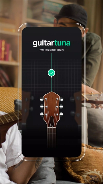 Guitar Tuna免费版下载