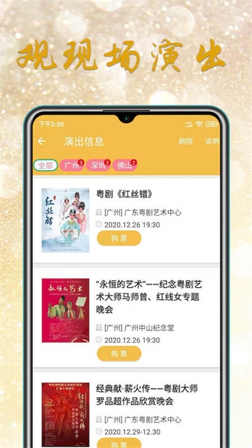 粤剧迷app官方下载