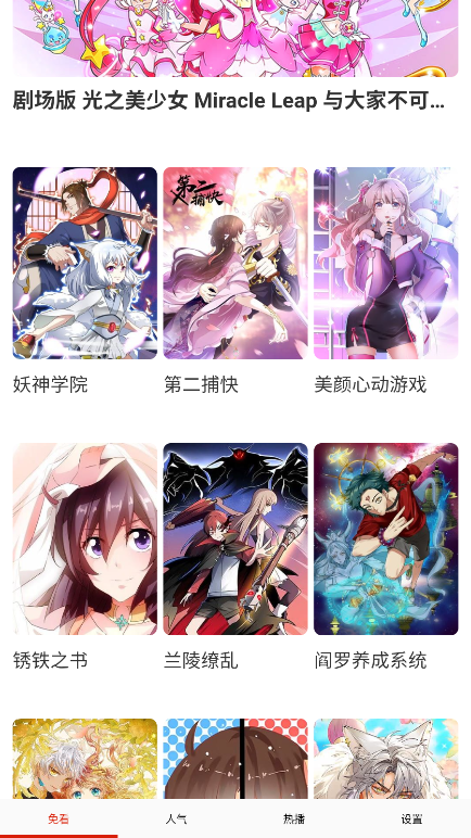 免看漫画软件下载安装最新版