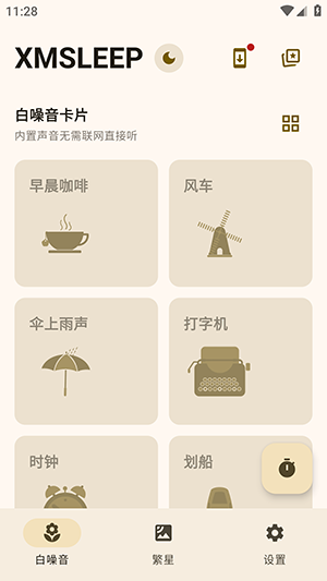 XMSLEEP最新版下载