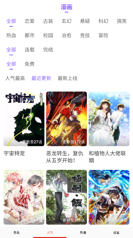 免看漫画软件下载安装最新版
