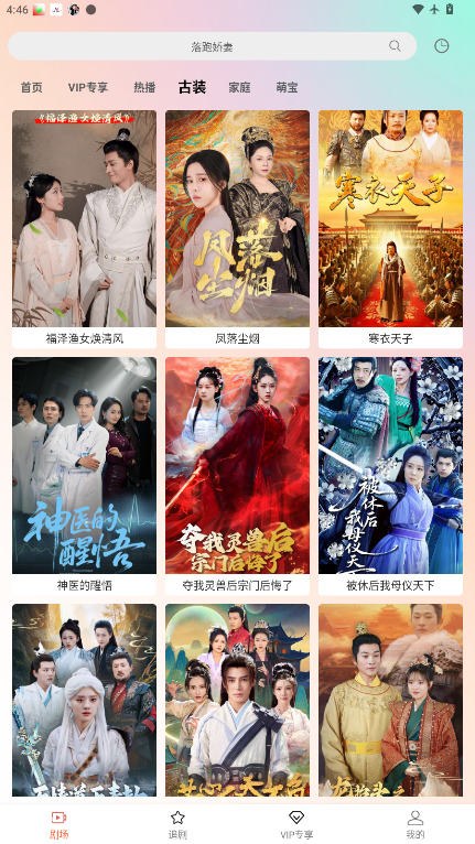 心动短剧免费版