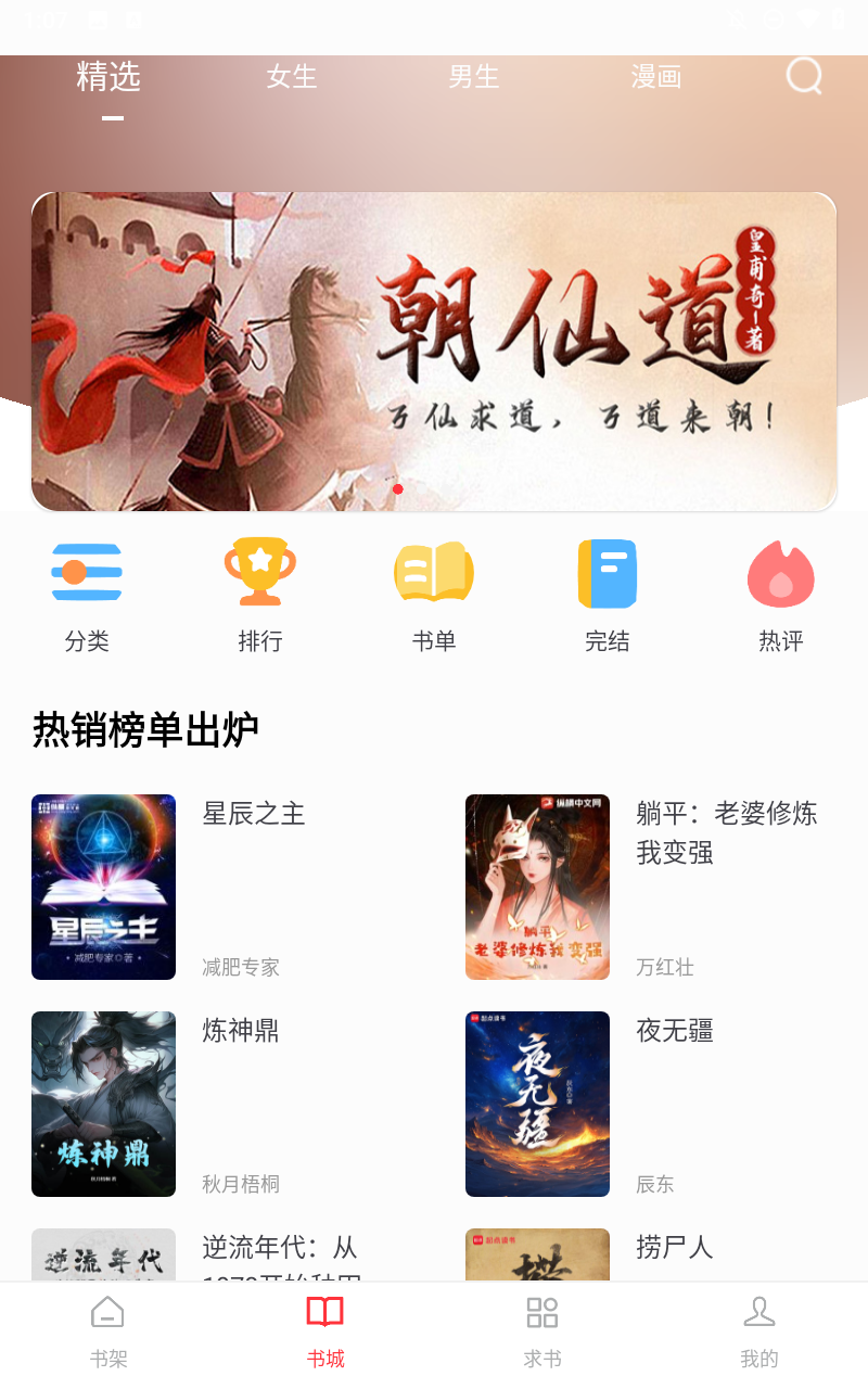 肥猫小说阅读app下载