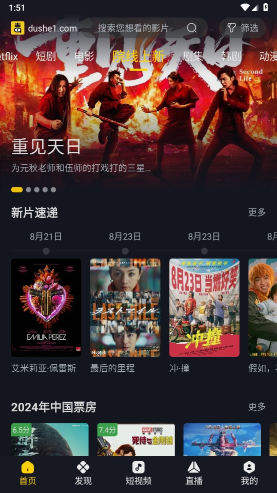 毒舌电影最新版下载