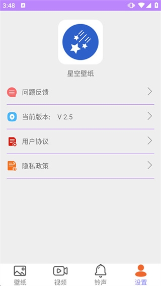 星空壁纸下载app官方版