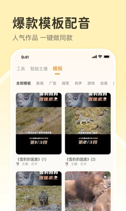 配音鸭免费版下载